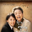 강부자, 전미선 주연 연극 ＜친정엄마와 2박3일-창원＞ 50% 할인. 엄마와 함께 보고싶은 연극. 이미지