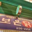 보은닭집 네이버블로그