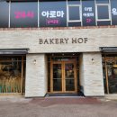 동그라미호프 | 부천 중동 베이커리카페 맛집 베이커리 호프 내돈내산 후기