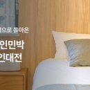 가고싶은민박 이미지