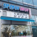 멋쟁이미용실 네이버블로그