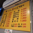 고고싱떡볶이풍물점 | 원주 평원동 고고싱떡볶이풍물점 후기