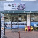 벌봉식당 이미지