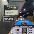 존슨셀프세차장 이미지