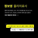 우석대 엘리트 태권도 | 정보영 물리치료사와 함께한 재활운동, 실제 후기로 증명합니다