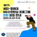 💚씨티은행 NGO 인턴 모집 안내💚 이미지