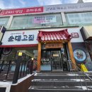 화정역 1번출구 가판대 | 화정역 맛집 순대고집, 1번 출구 코앞에서 즐긴 든든한 점심 후기