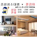 깔끔이청소 이미지