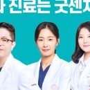 굿센치과의원 이미지