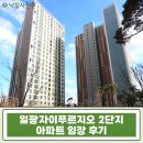 일광초등학교 | 부산 일광신도시 대장급 아파트가 경매에! 일광 자이푸르지오 2단지 33평 급매 매매 시세 비교분석