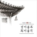 검이불루
