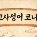 비로소始(시)