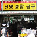 진영종합상사 이미지