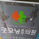 굿모닝유강의원 네이버블로그