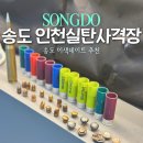 인천지방경찰청 앞 | 쏘는 쾌감! 송도 이색놀거리 인천실탄사격장 체험 후기