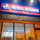 타코비두정점 이미지
