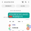 선불 20.000원 내일 입금해주신다고 하셨는데 완료후 25.000원 선불로 바겨 있네요 미입금 건인데. 이거 우롱하는짓인지요 이미지