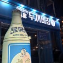 두꺼비집포차이즈백