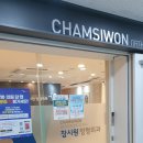 참시원정형외과의원 | 강남구 논현동 정형외과 참시원정형외과 허리통증 생활 관리와 단계별 케어 기준