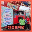 해성보육원 | 인천 푸드트럭 전문업체 찾으신다면? 럭키푸드트럭과 함께하세요!