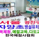 자양초등학교/자양유치원 이미지
