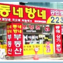 동네방네공인중개사사무소 네이버블로그