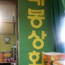 용현상회