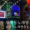 노래천국 노래연습장 이미지