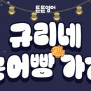규리네