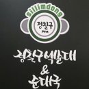 장기순대 | 김포순대볶음맛집 정칠구백순대순대국 장기역 근처 식당 푸짐한 양에 놀란 후기