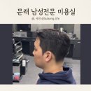 문래 미용실 남자머리 전문 아이비리그펌 아비트맨즈헤어