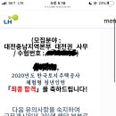 휴낙원공인중개사 | [청년인턴/체험형]LH 한국토지주택공사 합격 (대전충남지역본부_대전권_사무)