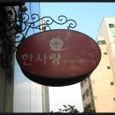 [한정식맛집 / 송파구상견례장소] 이번에 송파구에서 상견례장소로 한정식맛집 갔어여 이미지