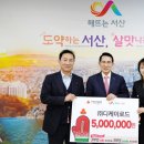 ㈜디케이로드, 어려운 이웃돕기 성금 500만 원 기탁(서산태안TV) 이미지