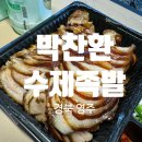 박찬환수제족발 이미지