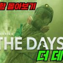 ﻿후쿠시마 원자력 발전소 사고 실화!!! 체르노빌에 이어 최고등급의 재난을 다룬 영화! 《더 데이즈》 이미지