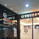 정발산튼튼척의원 | 장항동 정형외과 정발산튼튼척의원 주사치료 손상된 조직 회복을 위해