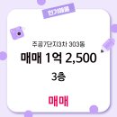 3단지부동산공인중개사사무소 | 쌍용동 주공7단지3차 303동 매매 1억 2,500 세경부동산공인중개사사무소