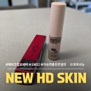 스킨엔(Skin N) | 메이크업포에버 풀커버 컨실러 NEW HD SKIN 1N02 내돈내산 리얼 후기
