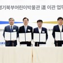 경기도어린이박물관 강당 이미지