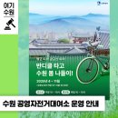 광교산공영자전거대여소(반딧불이쉼터) | &#39;수원 공영자전거대여소&#39; 운영