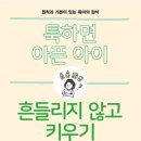 책읽는 아이로 키우기 이미지