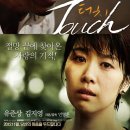 터치 (2012) Touch (18금) 드라마 | 한국 | 99 분 이미지