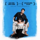 [팀보스톤 2기 썸머파티공연팀 모집] 끌루이&달라 / 5월 3일(금) 개강 이미지