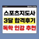 정리수납 2급 자격증과정 주간 (3개월 과정) | 생활스포츠지도사 2급 필기&amp;실기 (보디빌딩) 비전공자 3개월 만에 합격한 후기