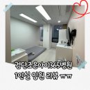 365병원 | 검단조은아이365병원(소아과) 1인실 이용후기