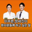 하나한의원 | [참관후기] 목동 설명한의원 참관 후기