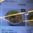 진미샤브손칼국수 이미지