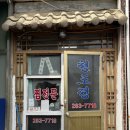 중앙동126 | [창원] 중앙동 현지인 아구찜 찐 맛집 청도정식당 후기