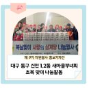 신천1.2동행정복지센터 회의실 | 대구 동구 신천 1,2동 새마을부녀회 초복 맞이 나눔활동